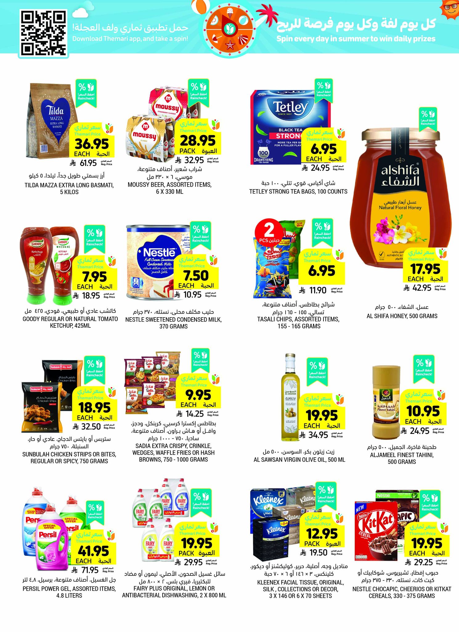 tamimi-markets offers from 10jul to 3jun 2025 عروض أسواق التميمى من 10 يوليو حتى 3 يونيو 2025 صفحة رقم 19